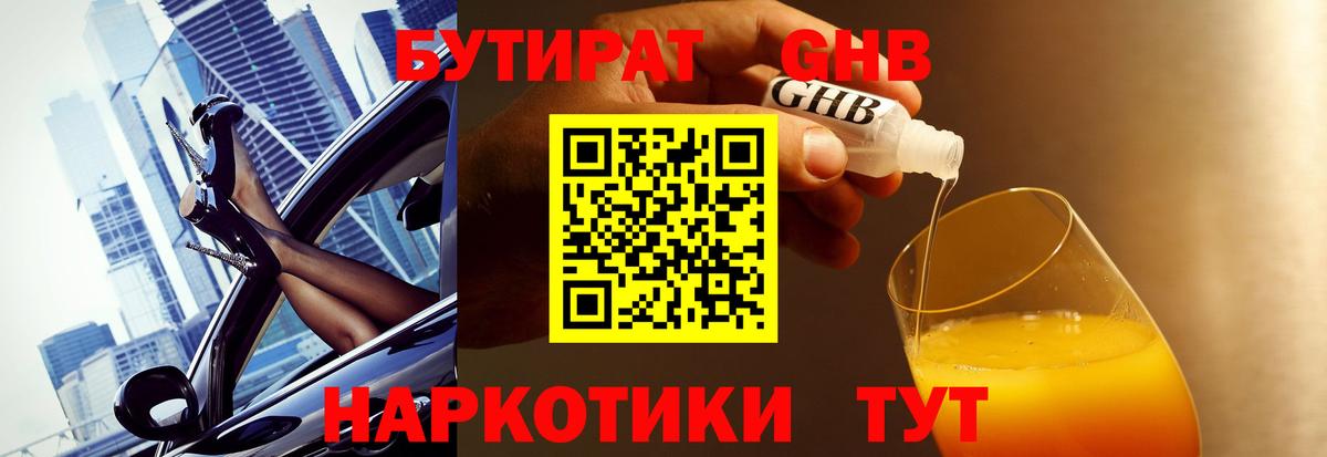 Зерноград  БУТИРАТ 99%  Вход с VPN 
