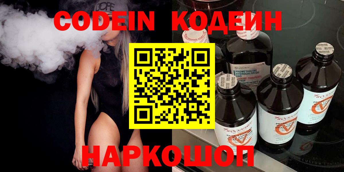 Codein Purple Drank Зерноград