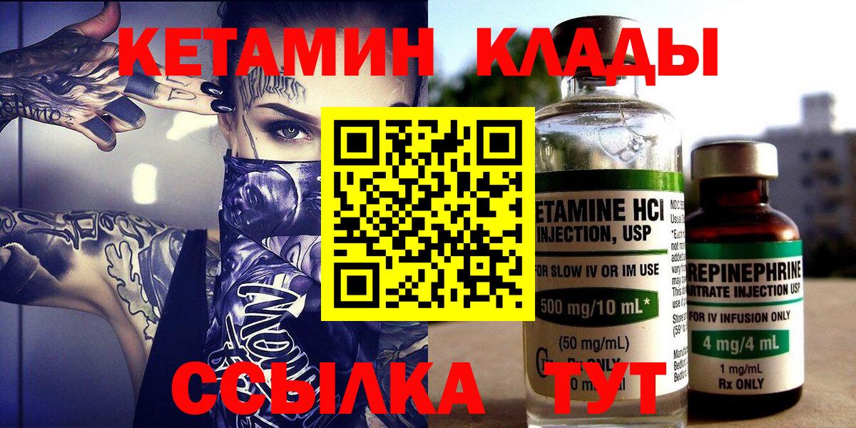 Зерноград  КЕТАМИН VHQ  Вход с VPN 