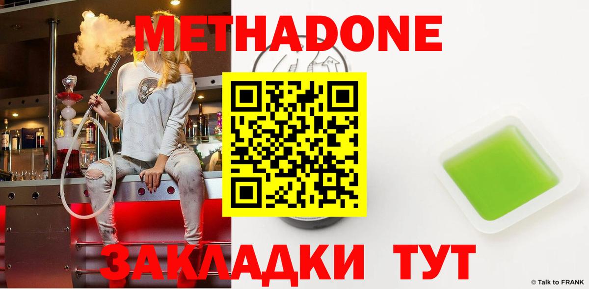 Метадон methadone  Метадон мёд  Вход с VPN  Зерноград 