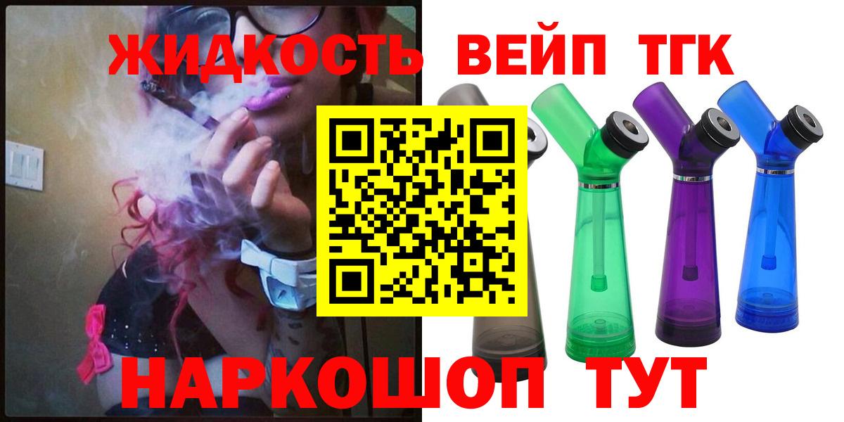 ТГК жижа Зерноград