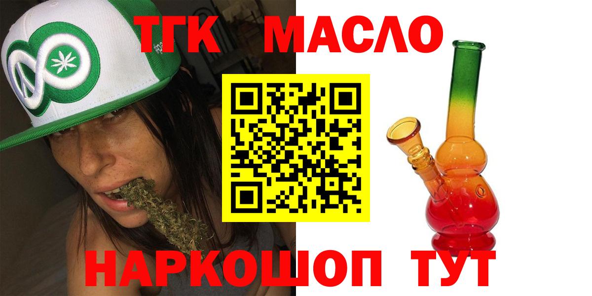 ТГК вейп  ТГК THC oil  Вход с VPN  Зерноград 